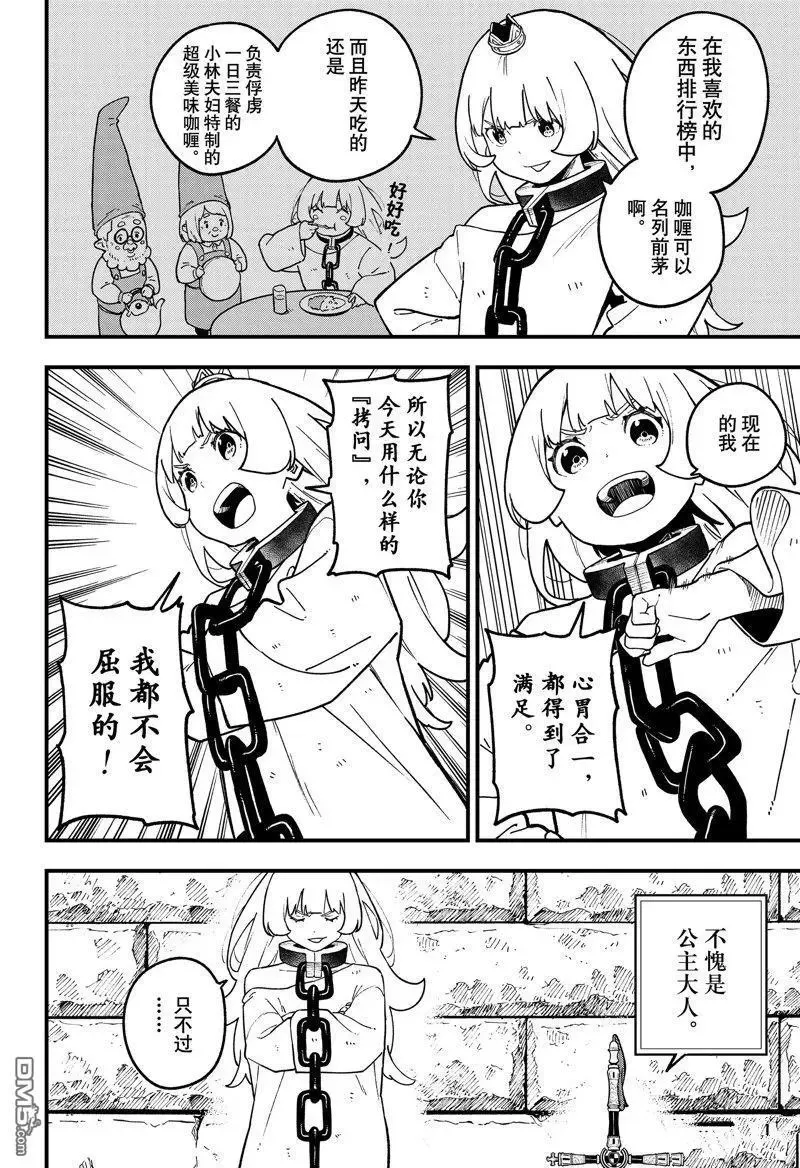 第208话 试看版 第13页