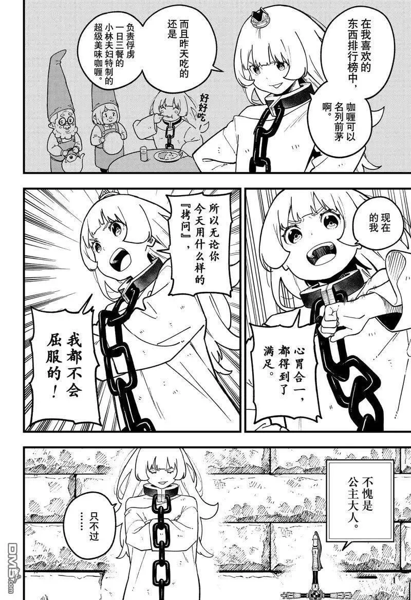 第209话 试看版 第2页