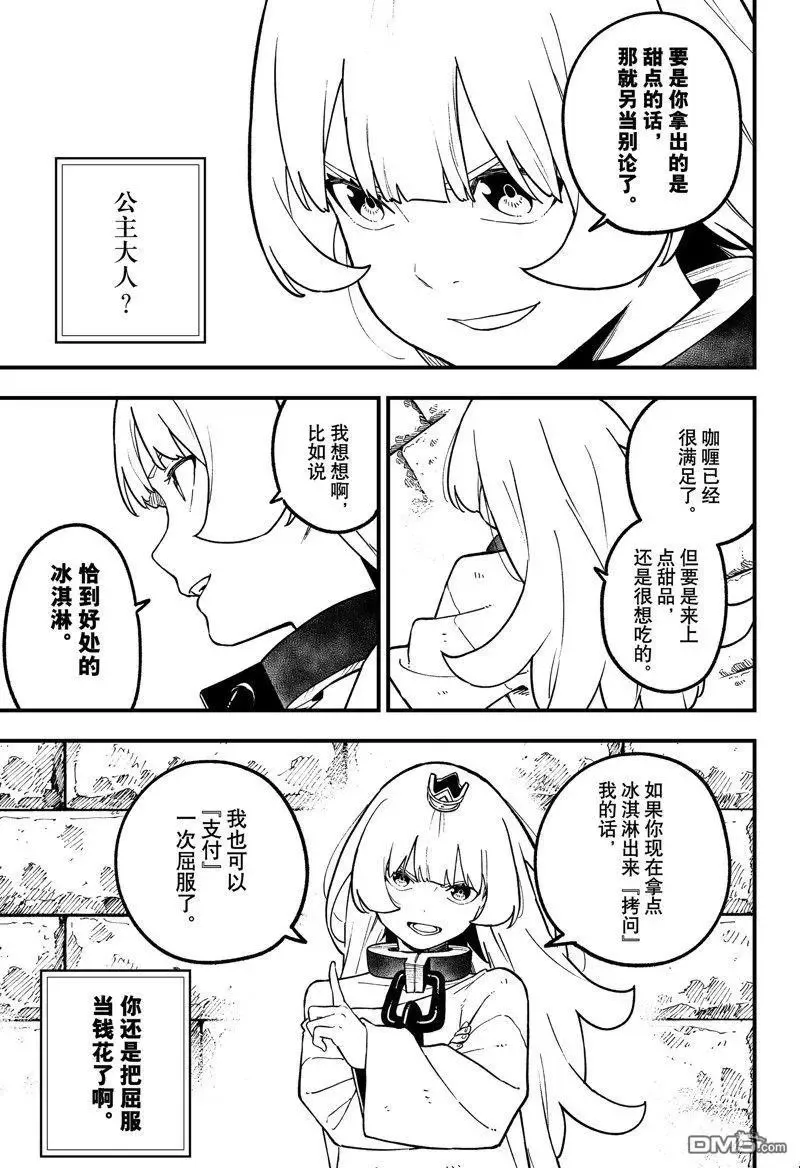 第209话 试看版 第3页