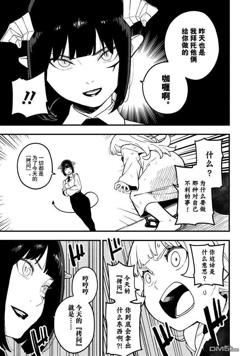 第209话 试看版 第5页