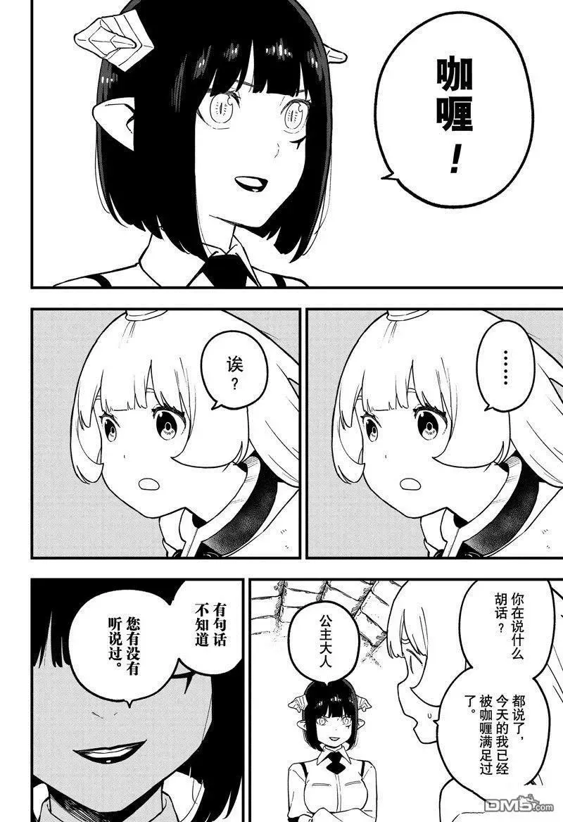 第209话 试看版 第6页