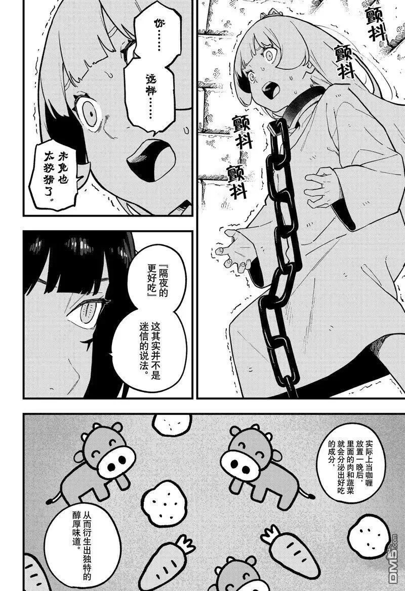 第209话 试看版 第8页