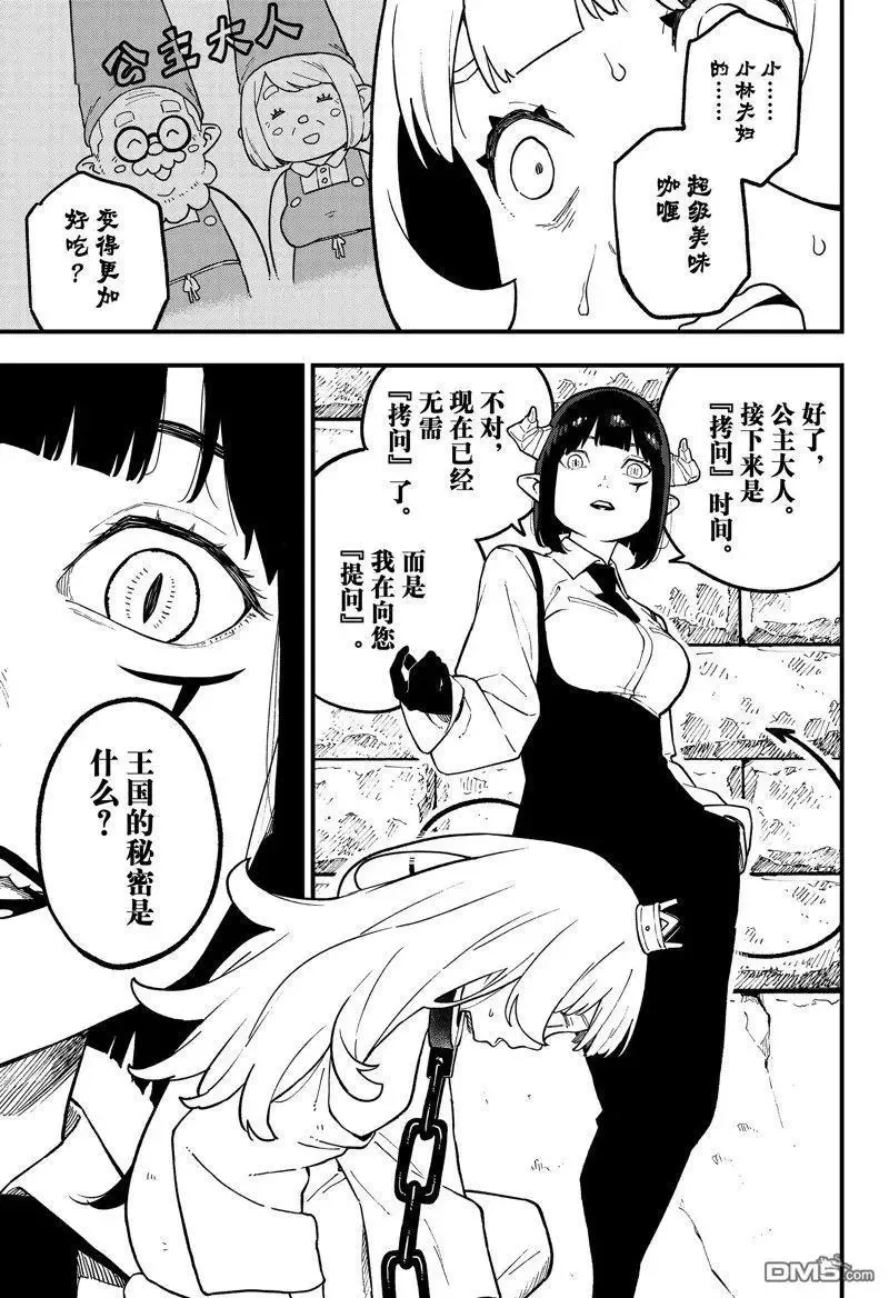 第209话 试看版 第9页