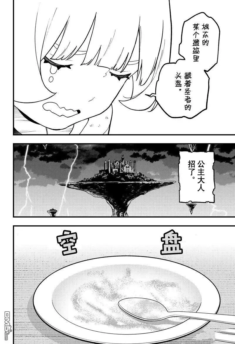 第209话 试看版 第10页