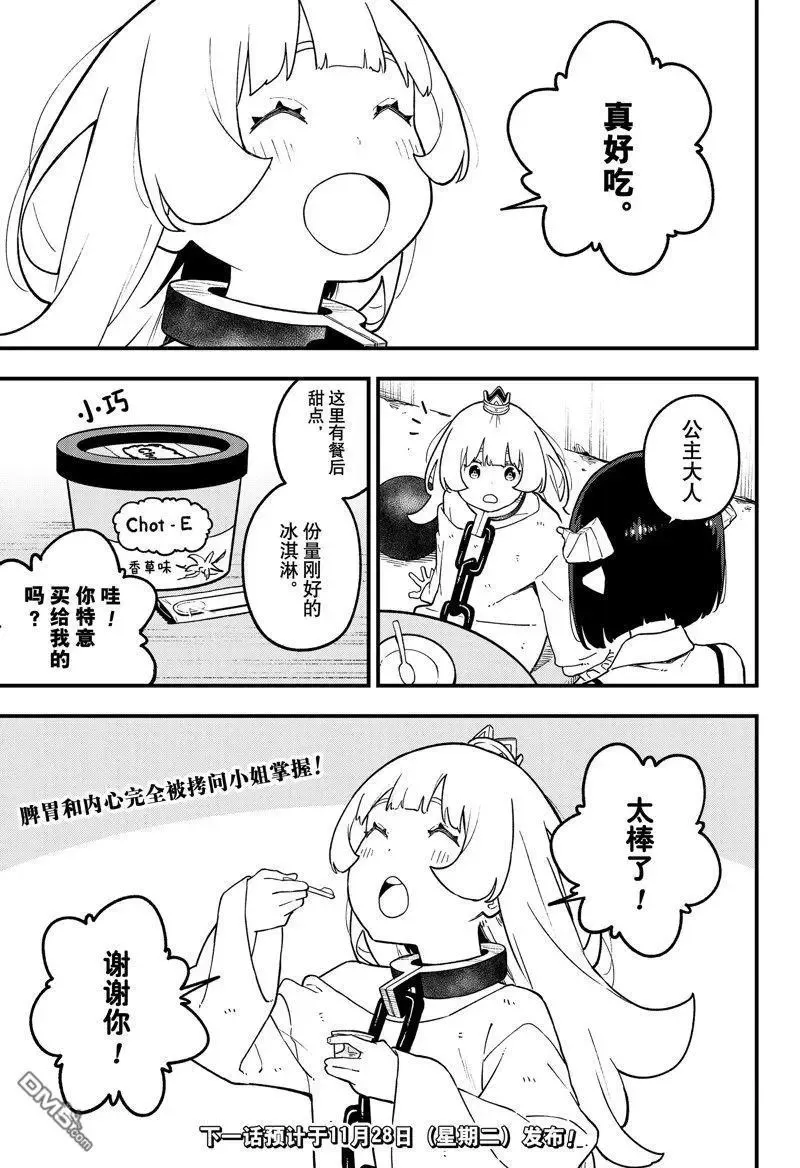 第209话 试看版 第11页