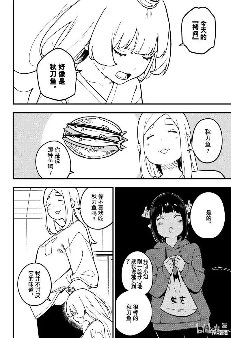 第210话 第2页