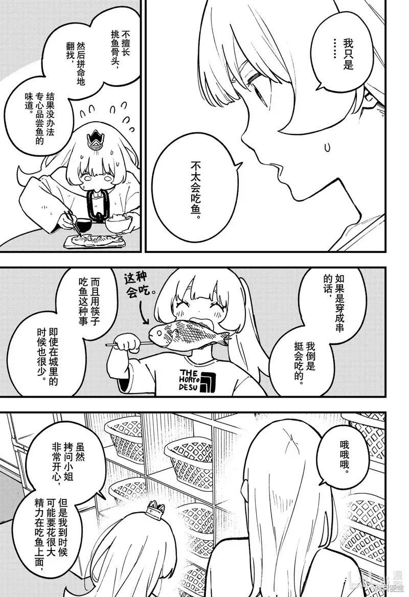 第210话 第3页
