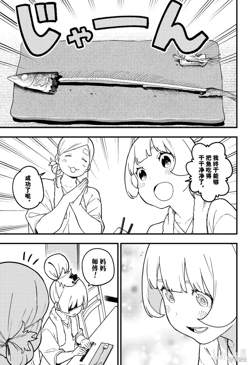 第210话 第9页