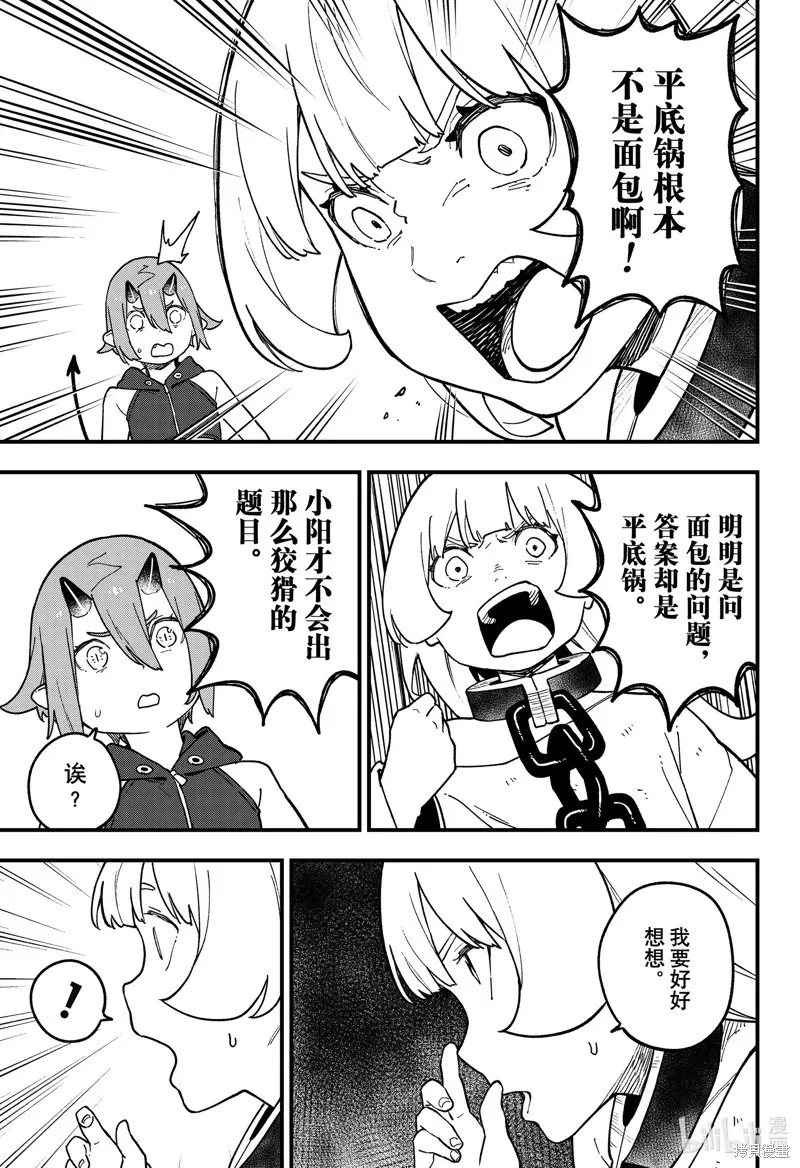 第211话 第9页