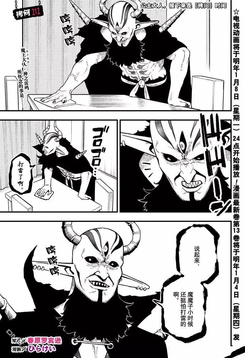 第211话 第12页