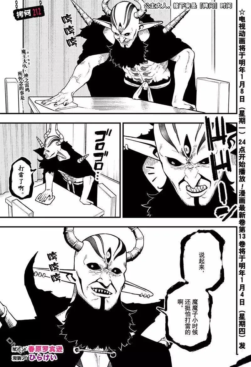第212话 第1页