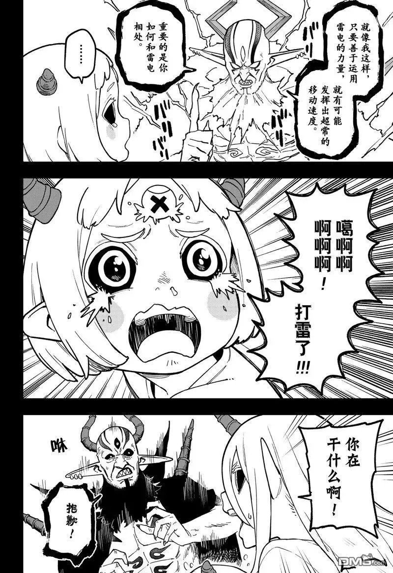 第212话 第6页