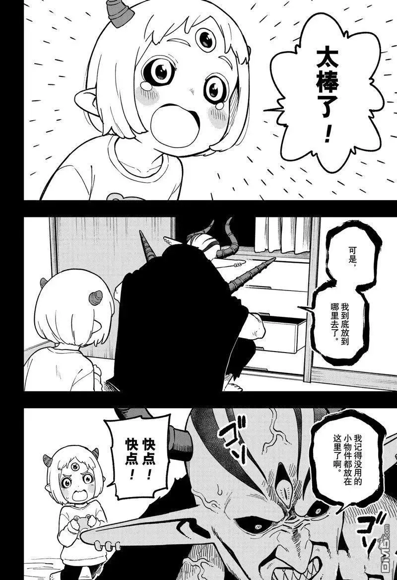 第212话 第8页