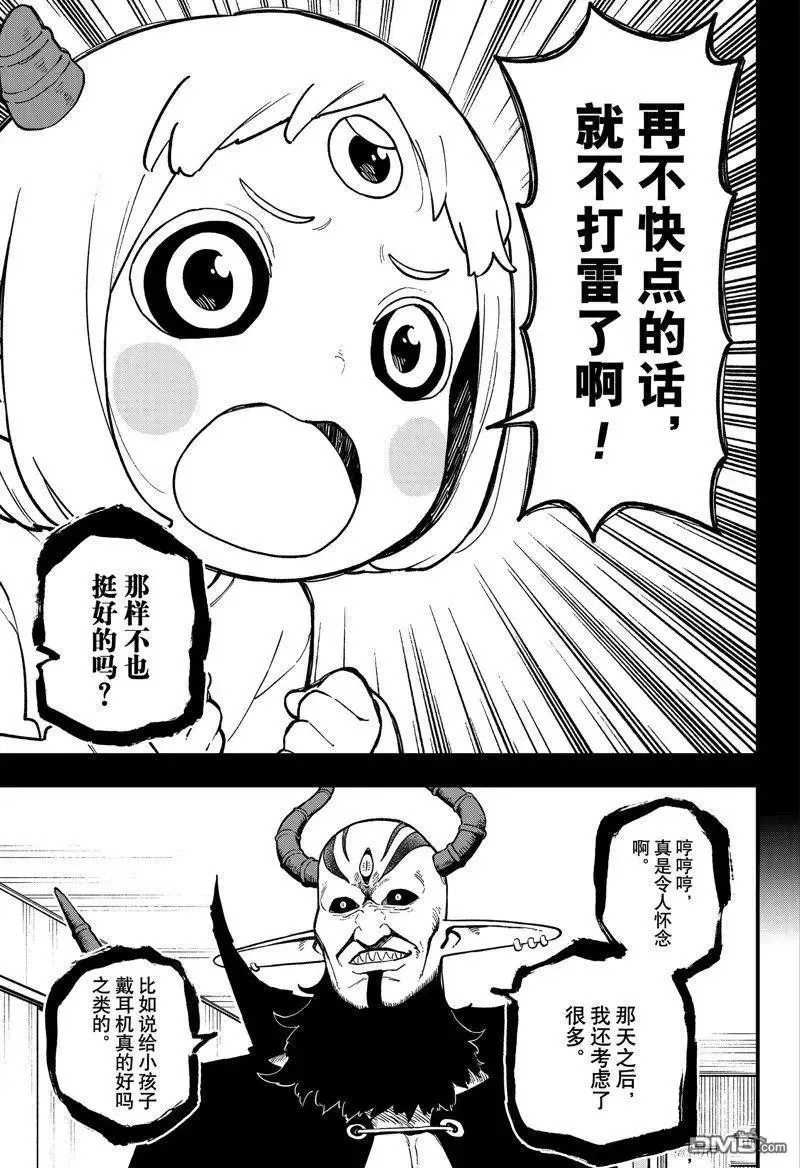 第212话 第9页