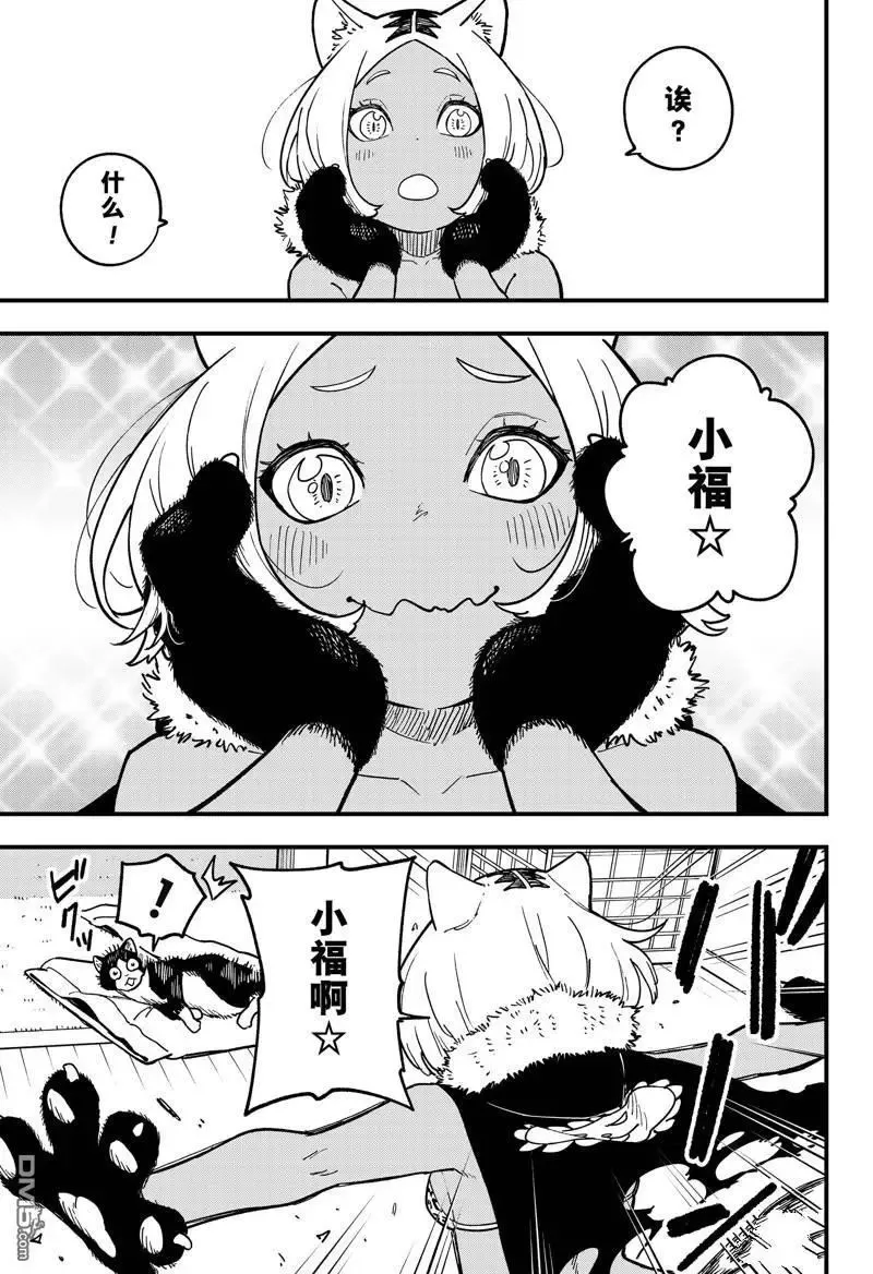 第213话 第9页