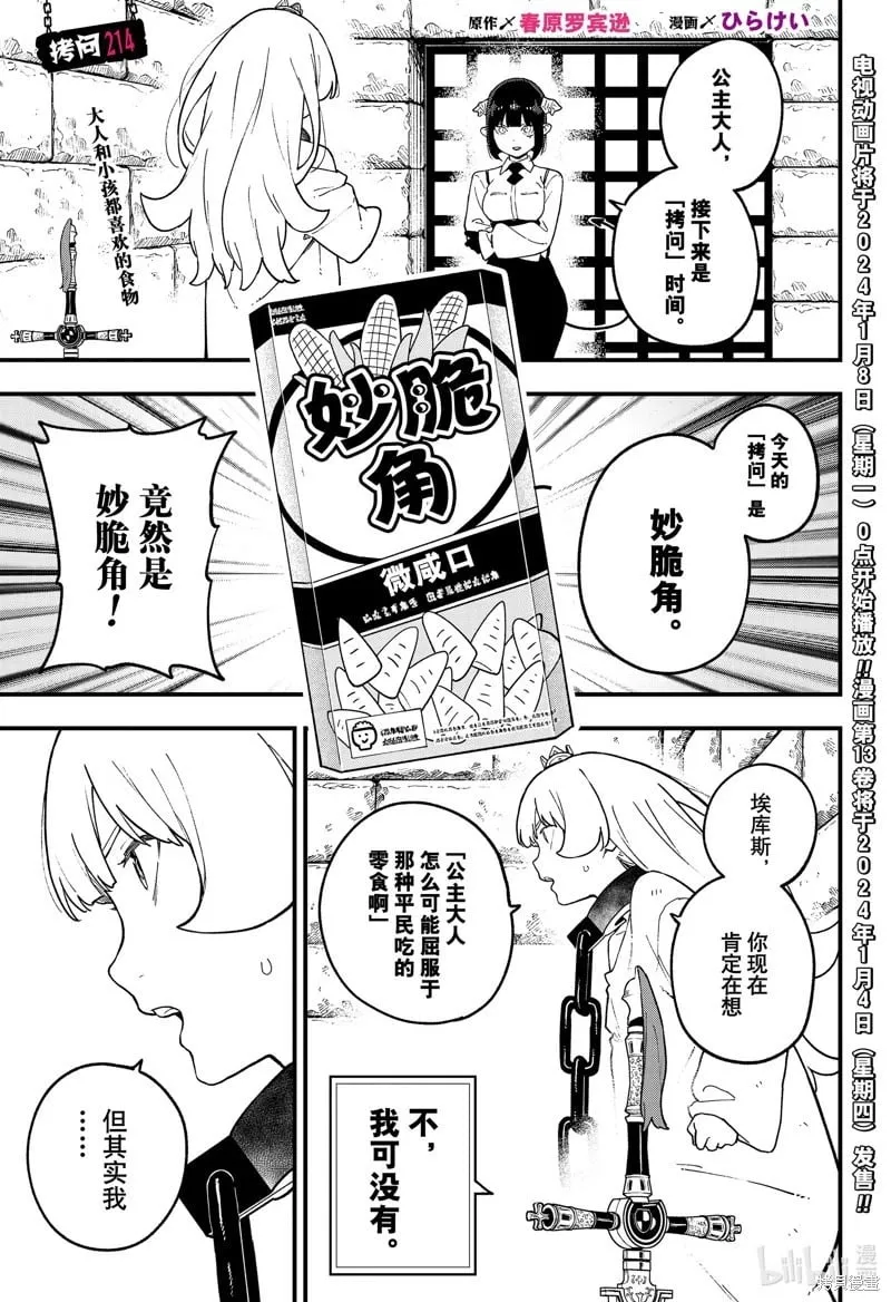 第214话 第1页