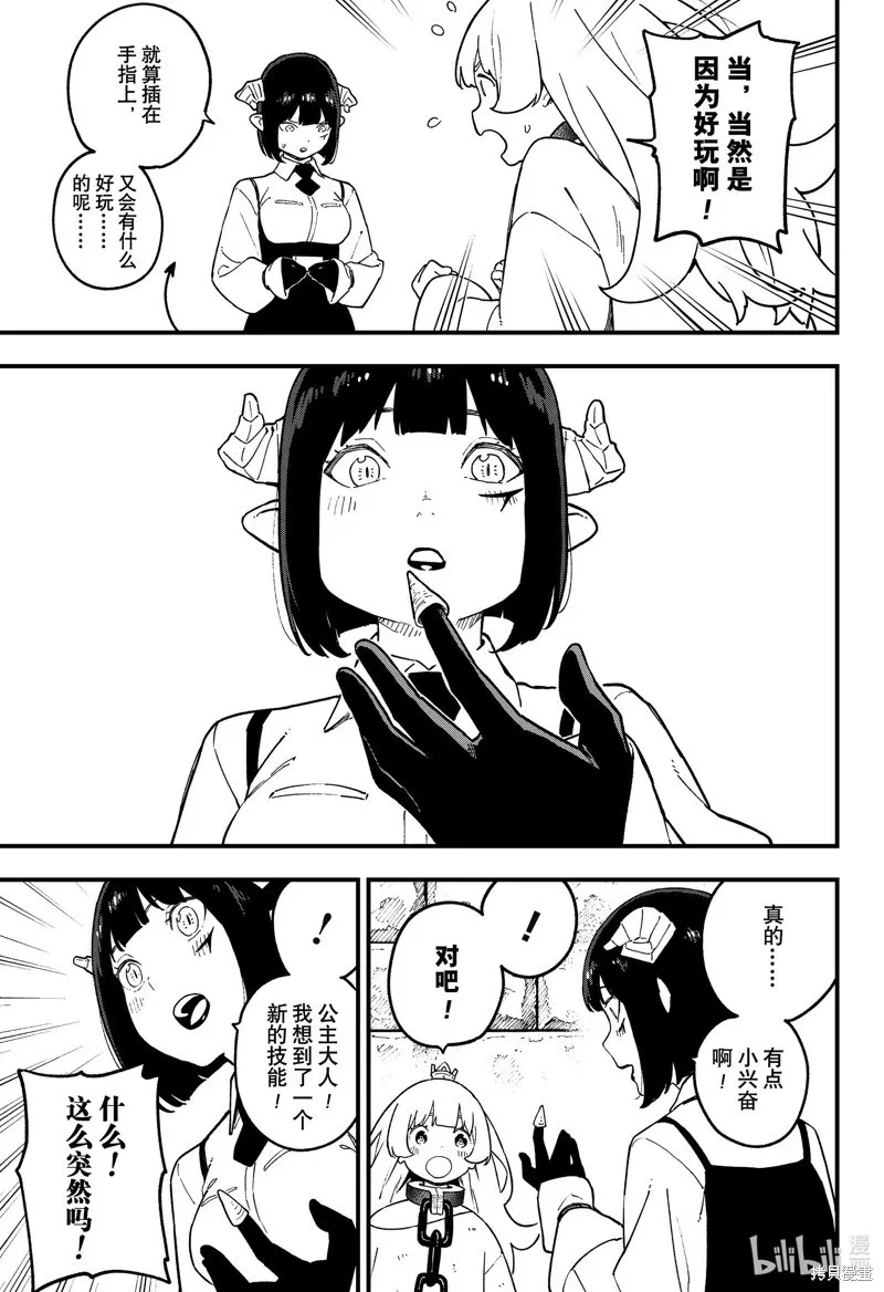 第214话 第9页