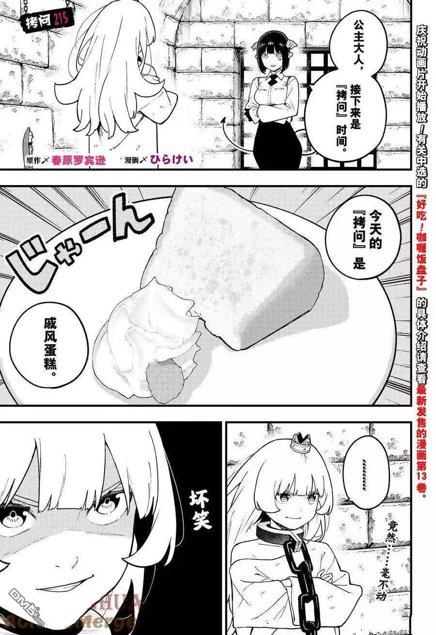 第215话 第1页
