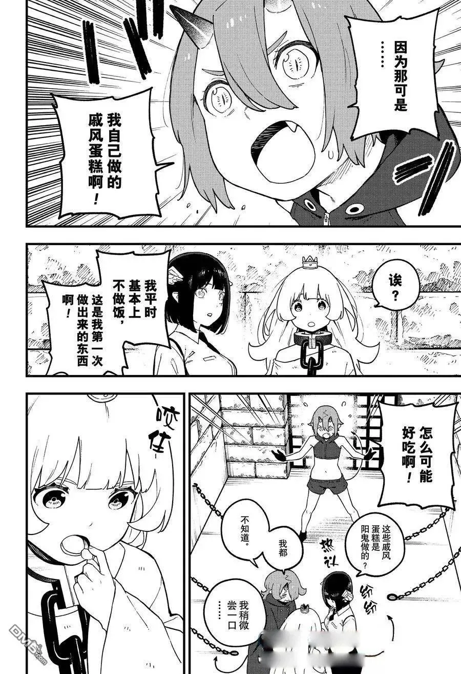 第215话 第8页