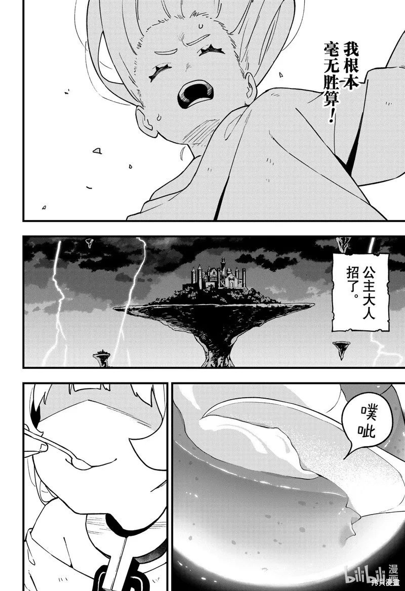 第219话 第8页