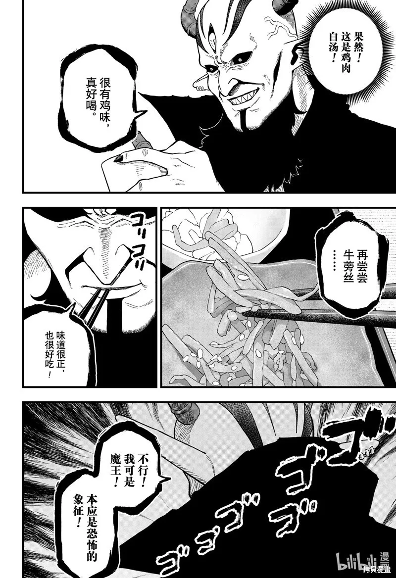 第220话 第8页