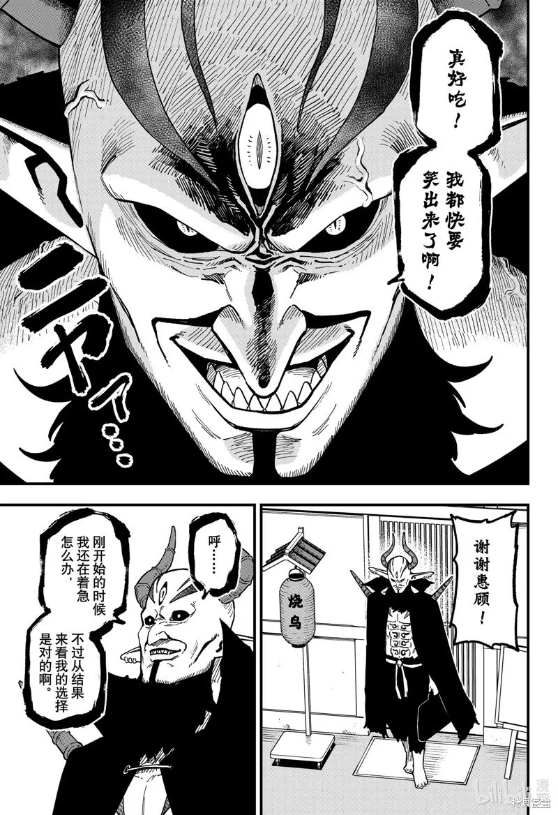 第220话 第9页