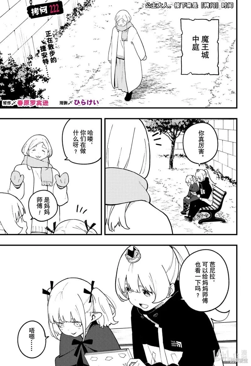 第222话 第1页