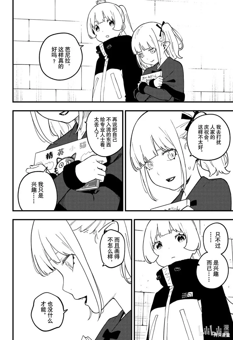 第222话 第6页