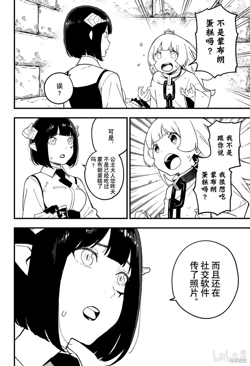 第223话 第8页