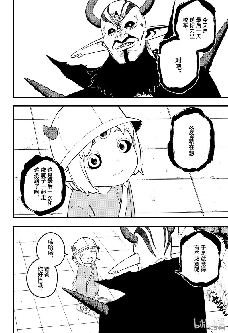 第225话 第8页