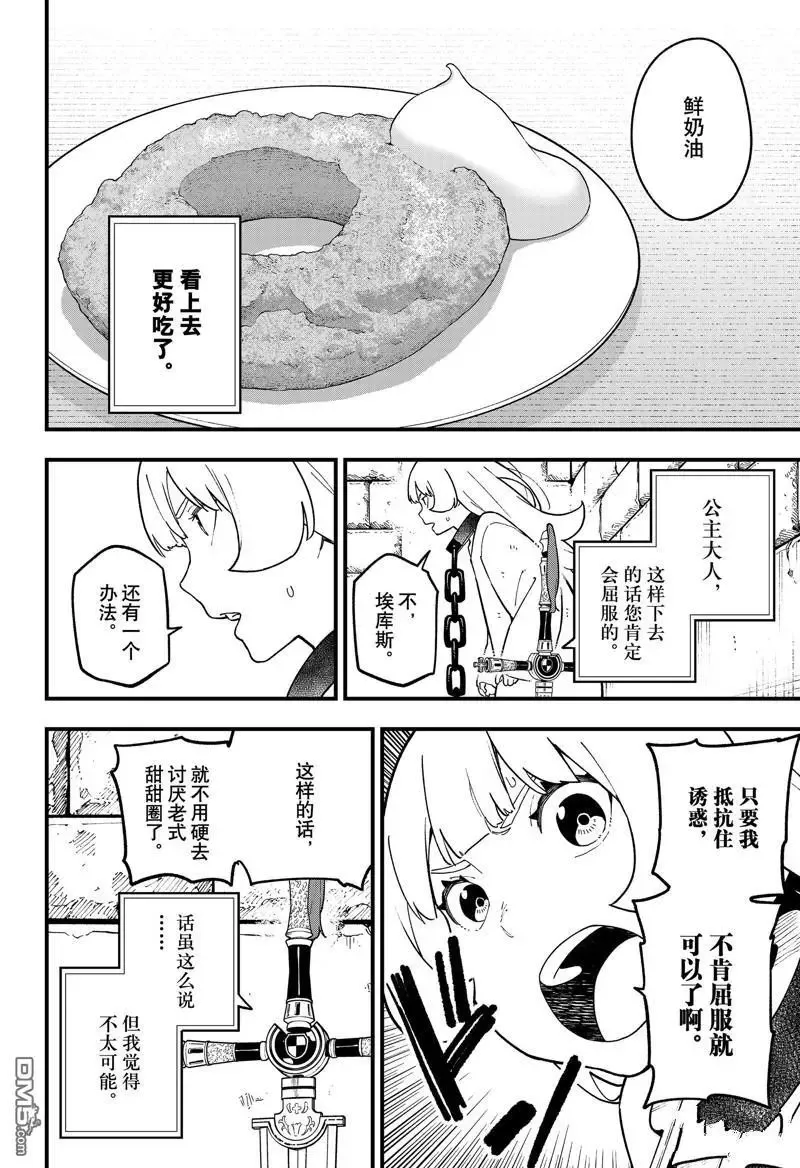 第226话 第8页