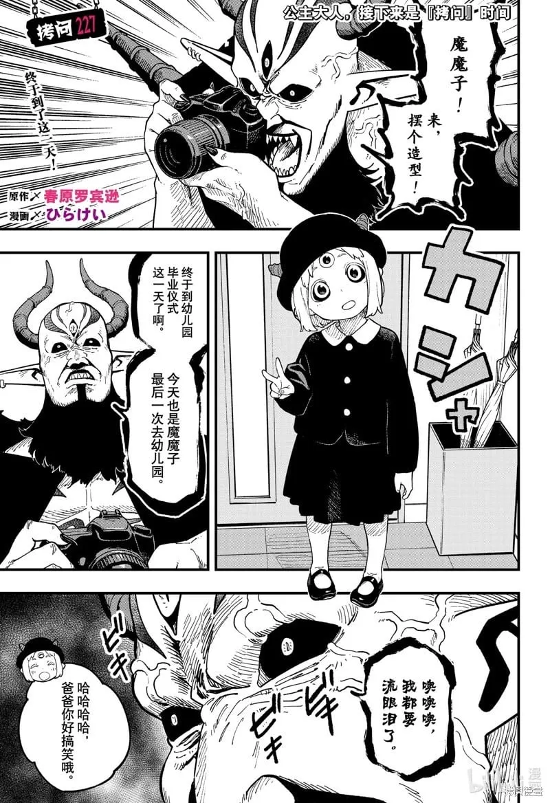 第227话 第1页
