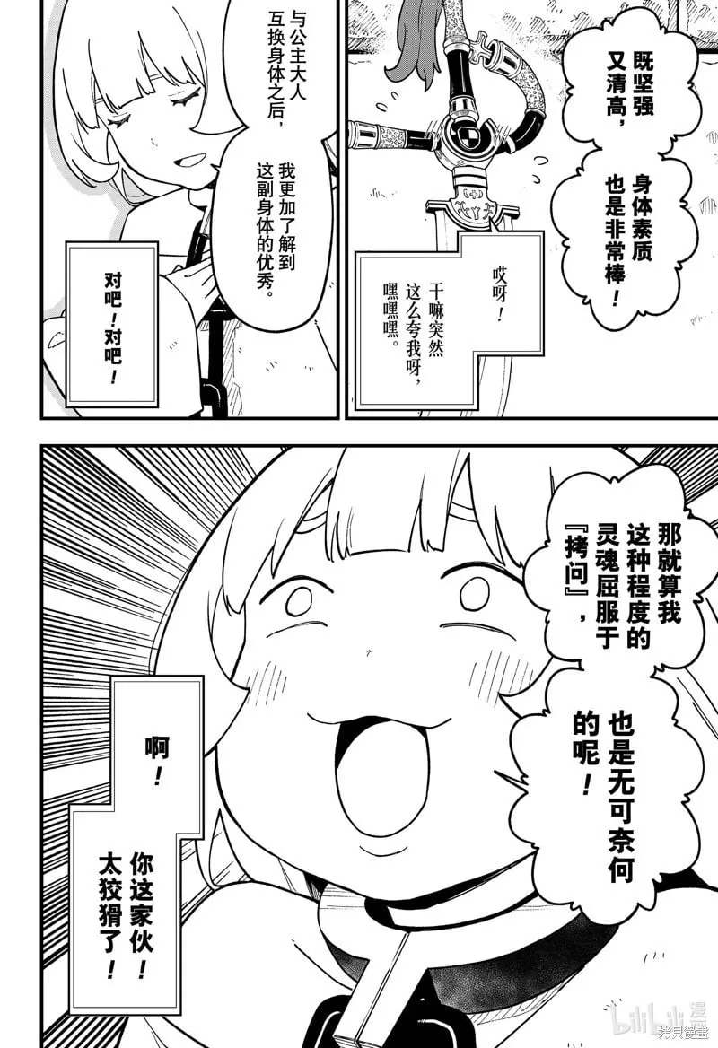 第228话 第8页