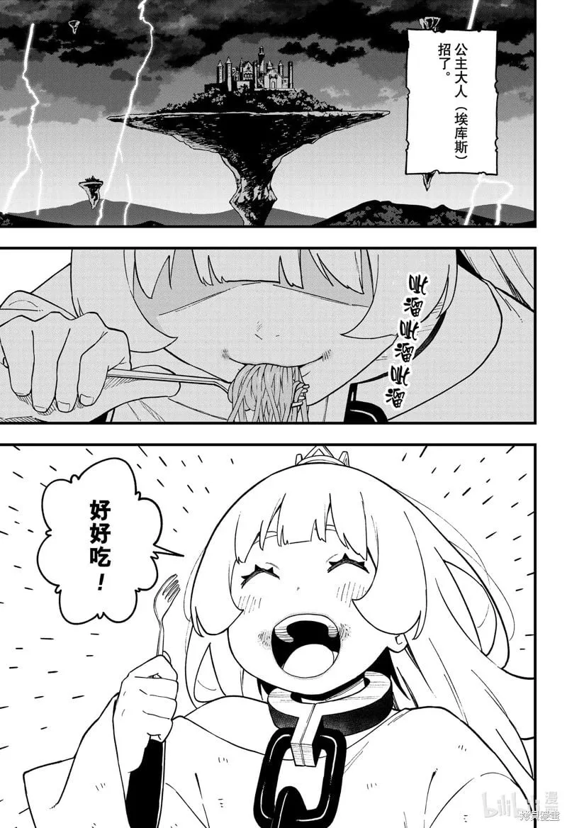 第228话 第9页