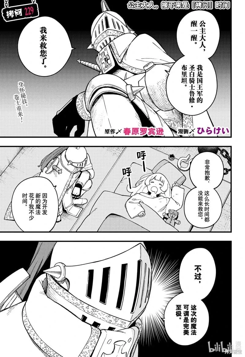 第229话 第1页