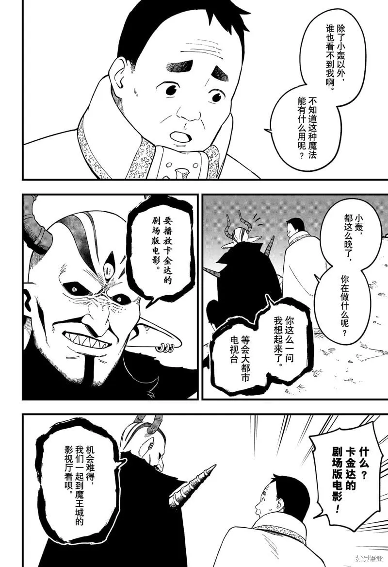 第229话 第8页