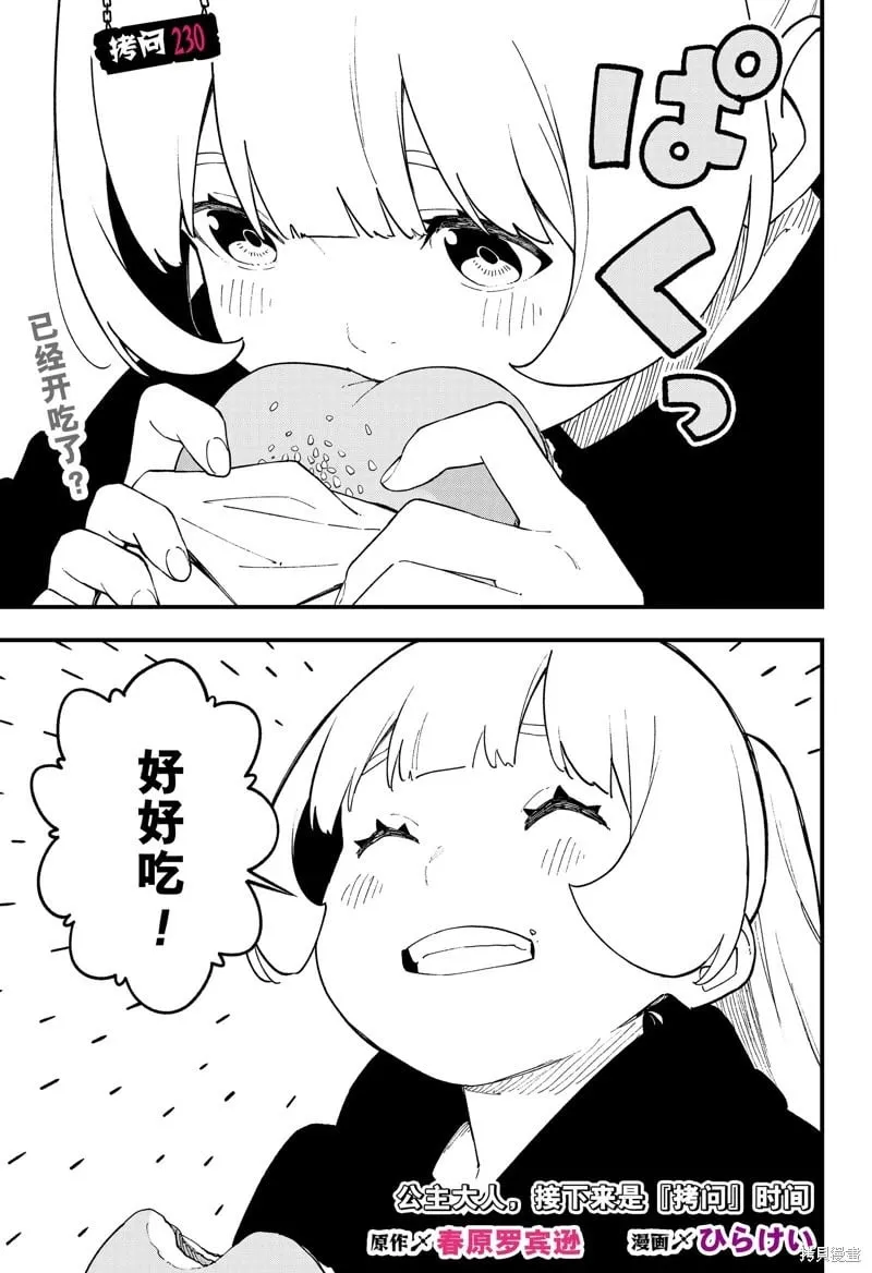 第230话 第1页