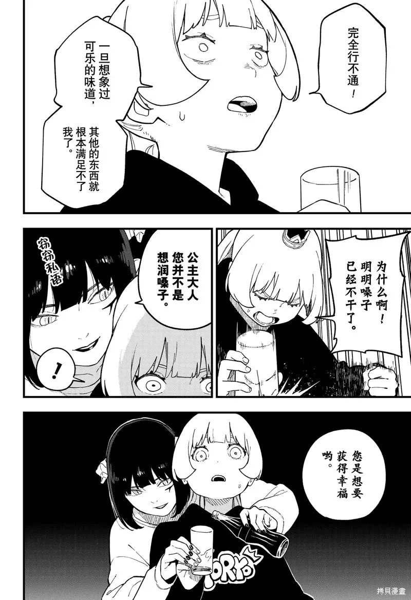 第230话 第8页