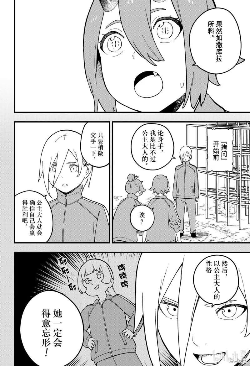 第231话 第8页