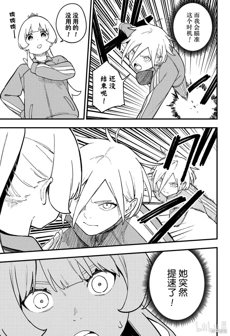 第231话 第9页