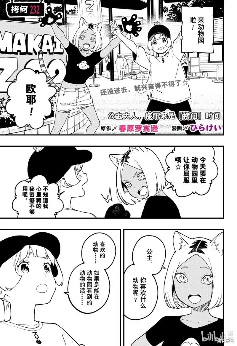 第232话 第1页