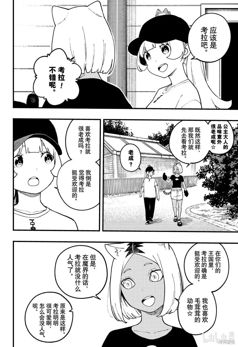 第232话 第2页