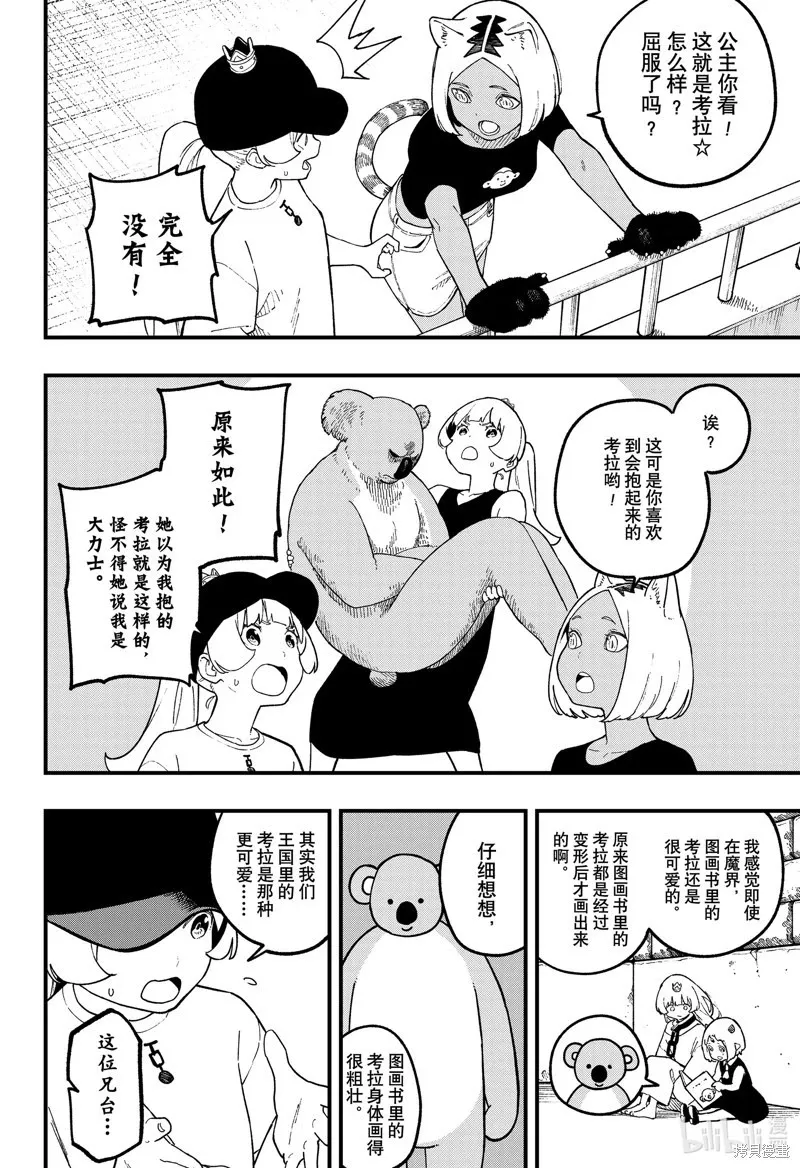 第232话 第6页