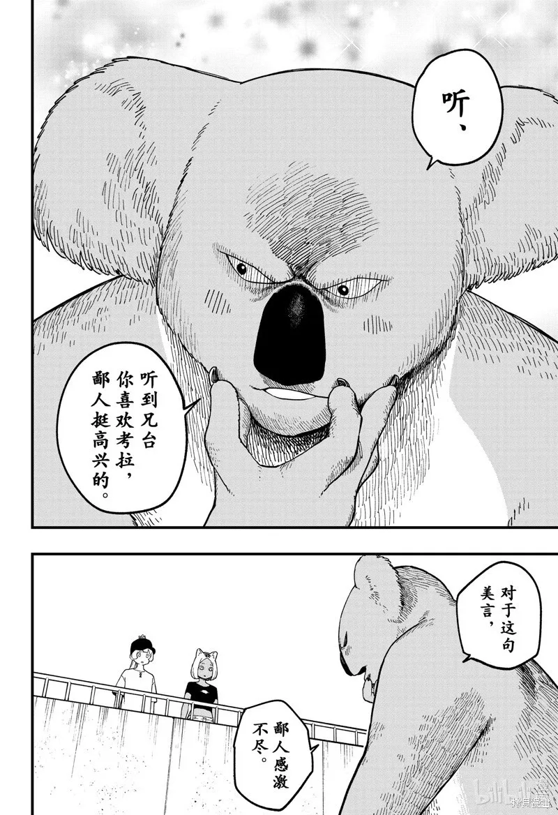 第232话 第8页