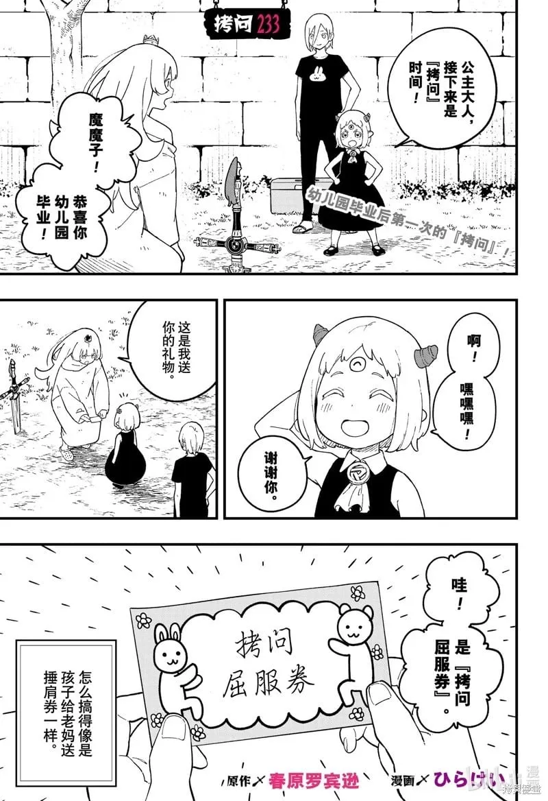 第233话 第1页