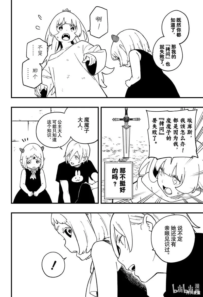 第233话 第4页