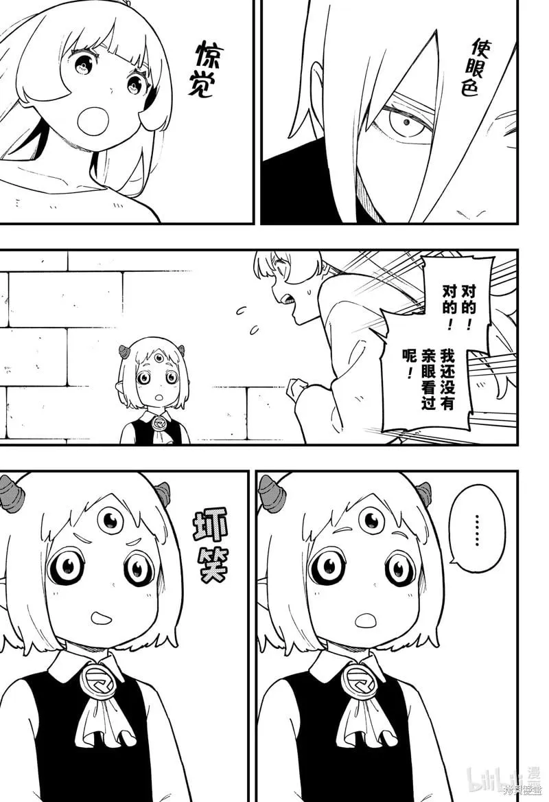 第233话 第5页