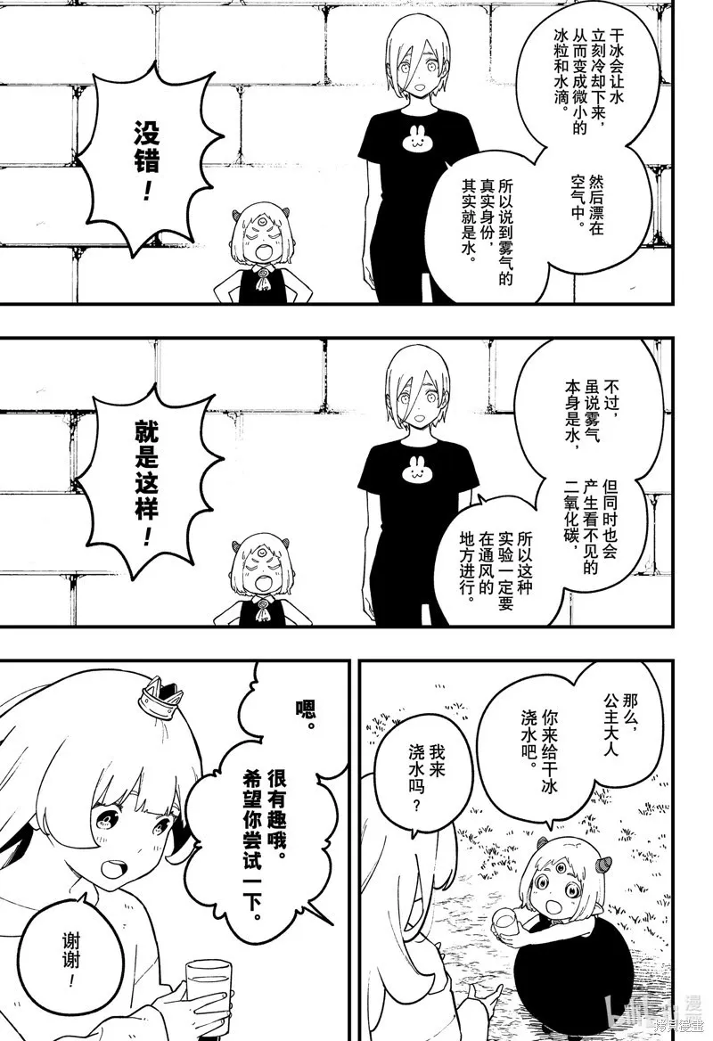 第233话 第7页