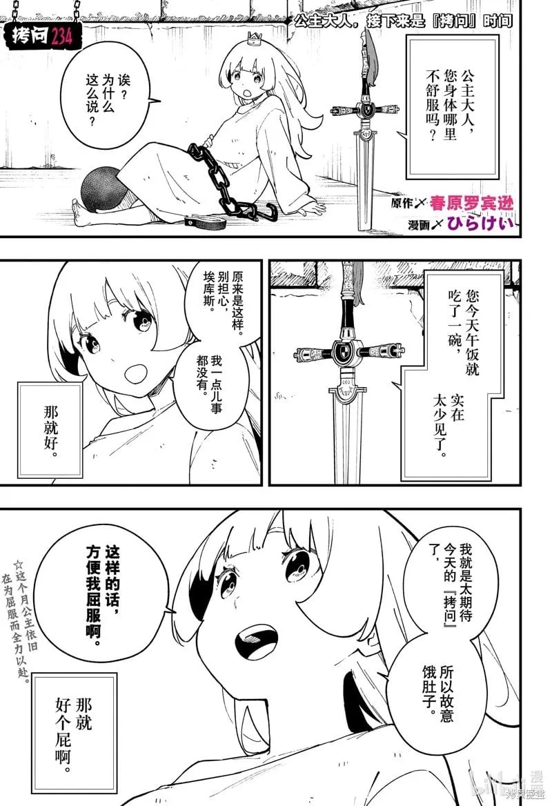 第234话 第1页