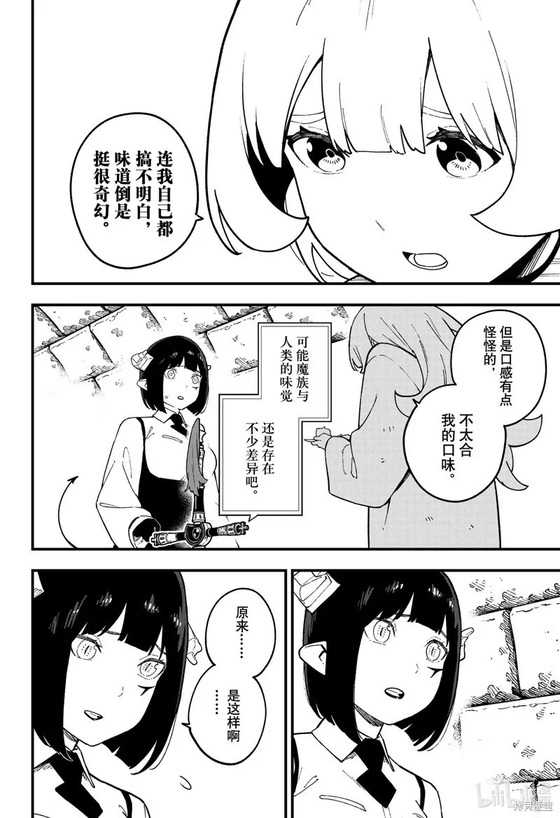 第234话 第8页
